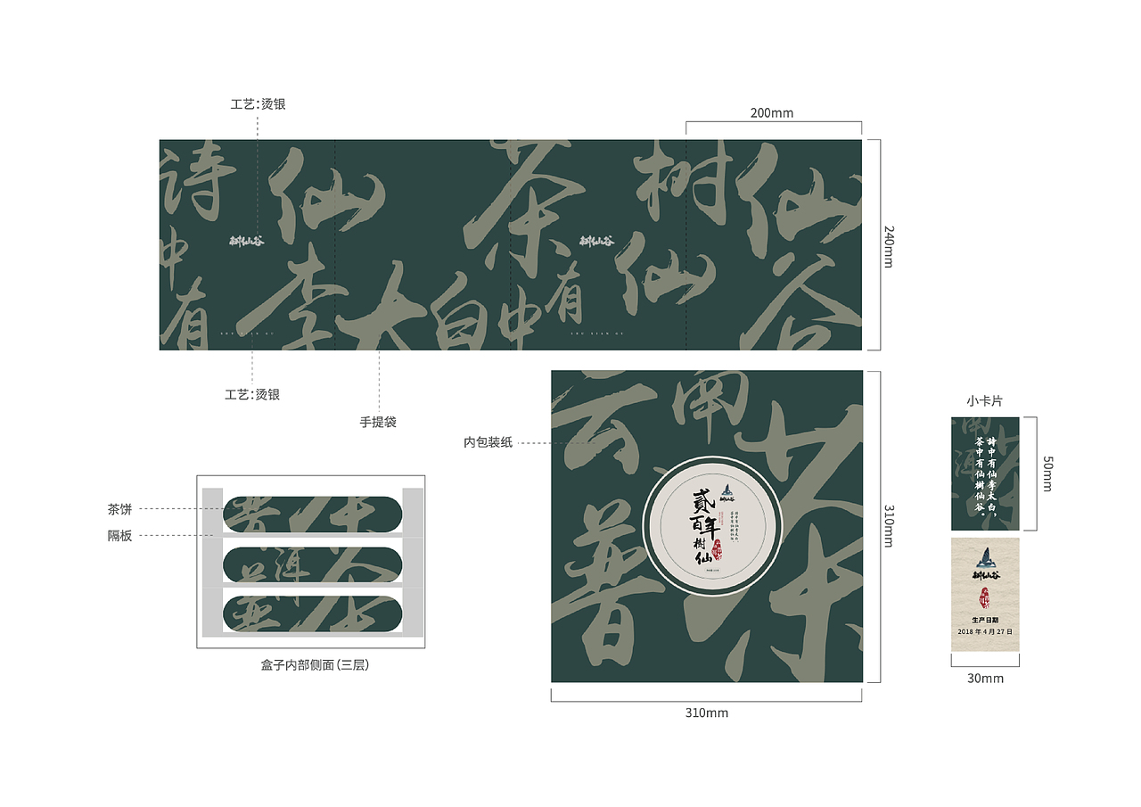 【包装】树仙谷茶叶礼盒（图ZMTk1NTU0MTI0） - 品牌 - 站酷设计师天启设计原创素材 - 站酷ZCOOL