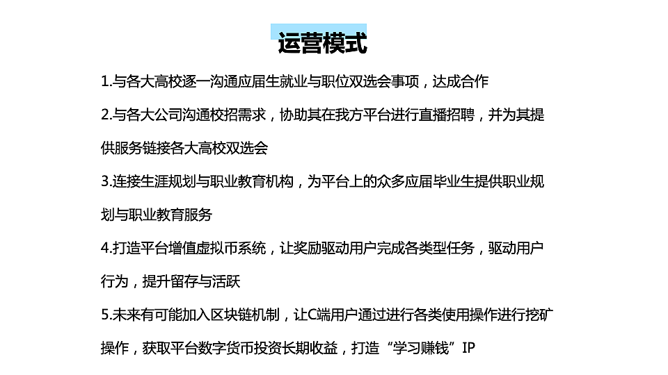 中国产品设计大赛赛季一: 职场直播+社交APP