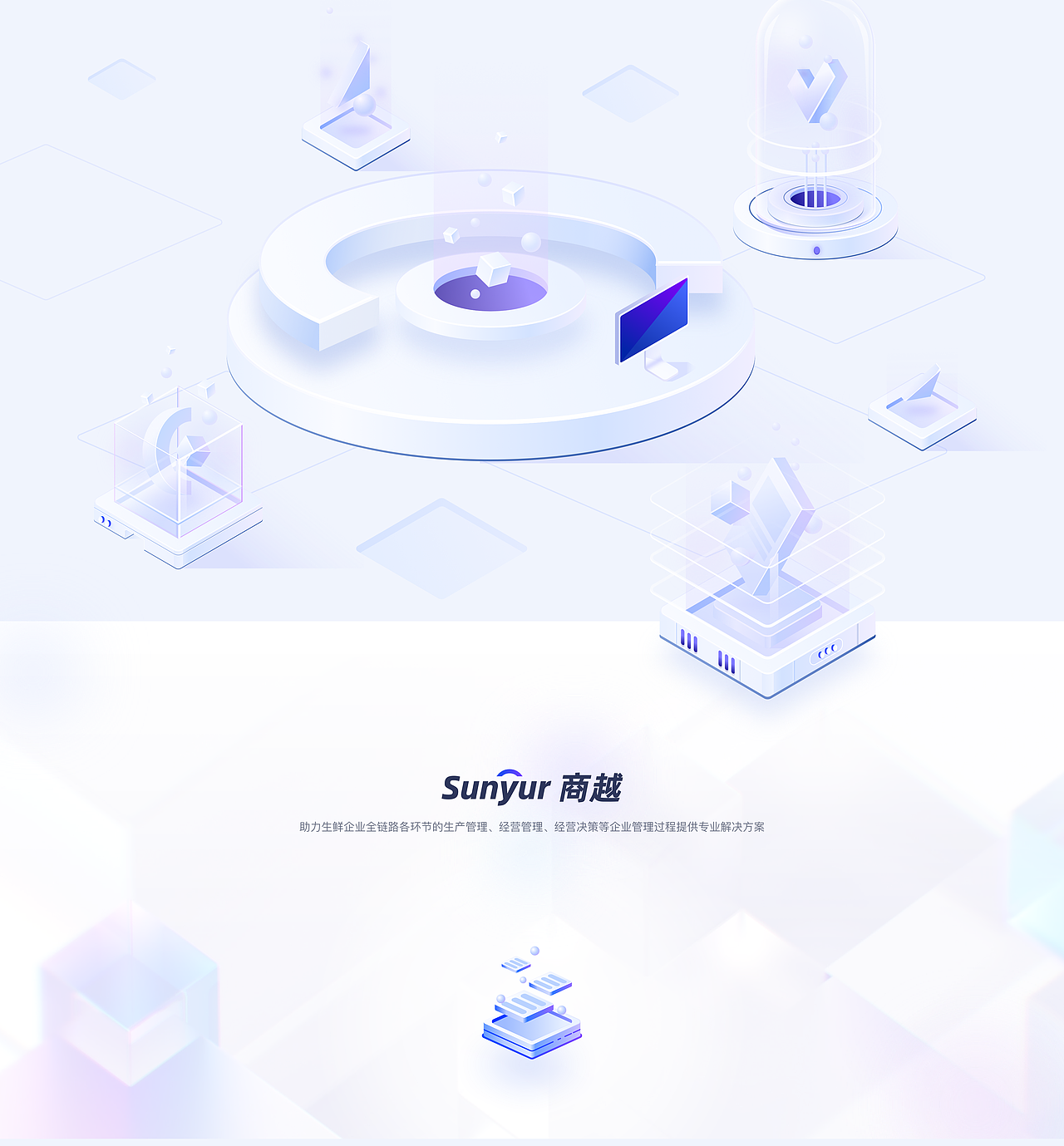 SaaS官网-等距插画的新探索