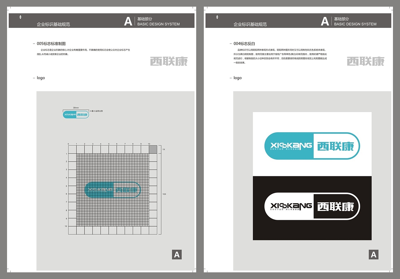 西联康标志+vi设计（图ZNTEyMTA5ODQ=） - 品牌 - 站酷设计师田先豪原创素材 - 站酷ZCOOL