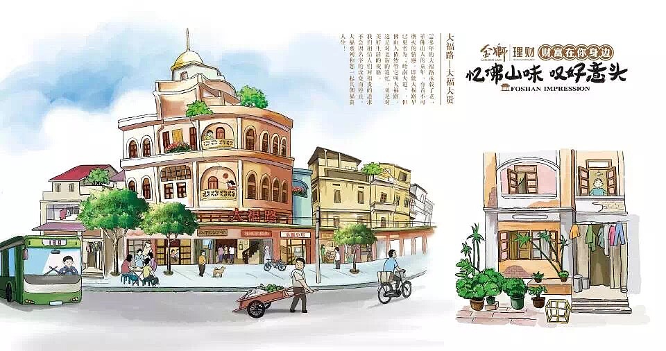 商业插画《金狮理财—佛山人的理财狮》手绘明信片