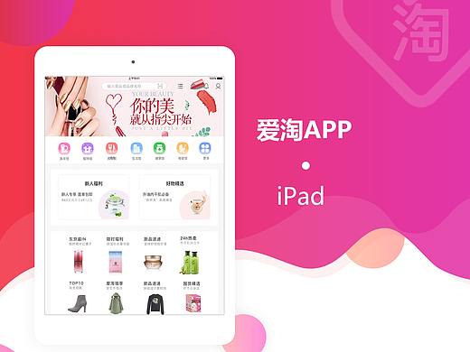爱淘IPAD