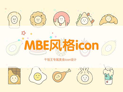 美食主题——MBE icon