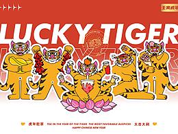 甜虎賀歲