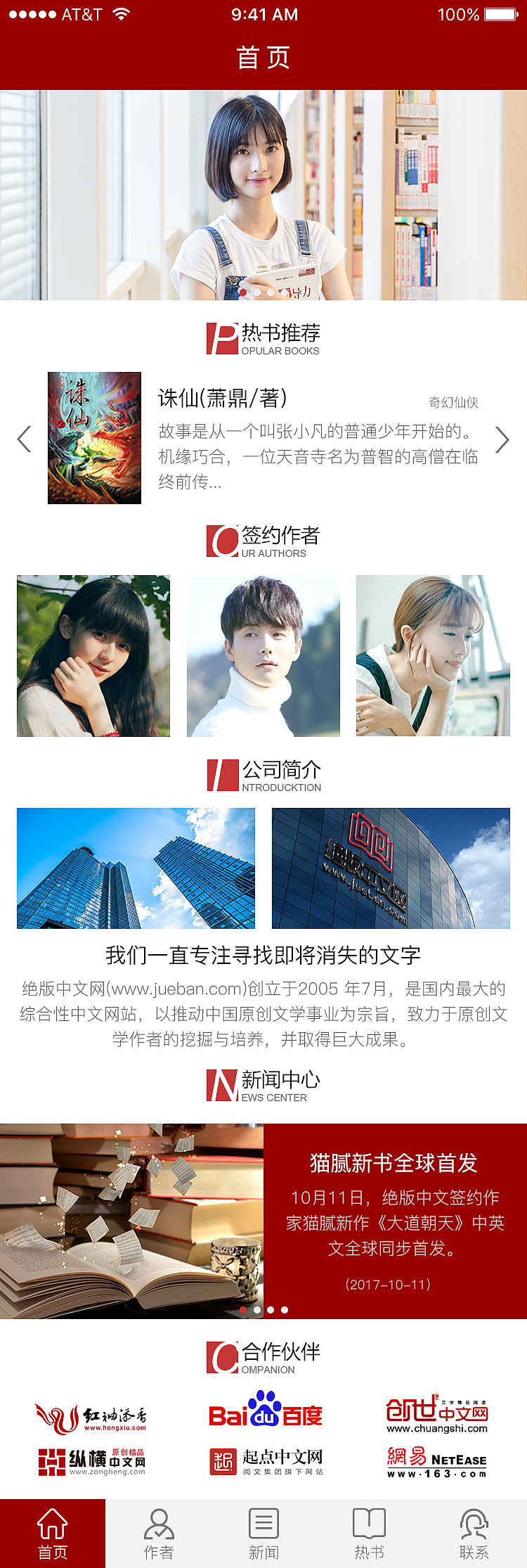 读书网中文网手机APP界面