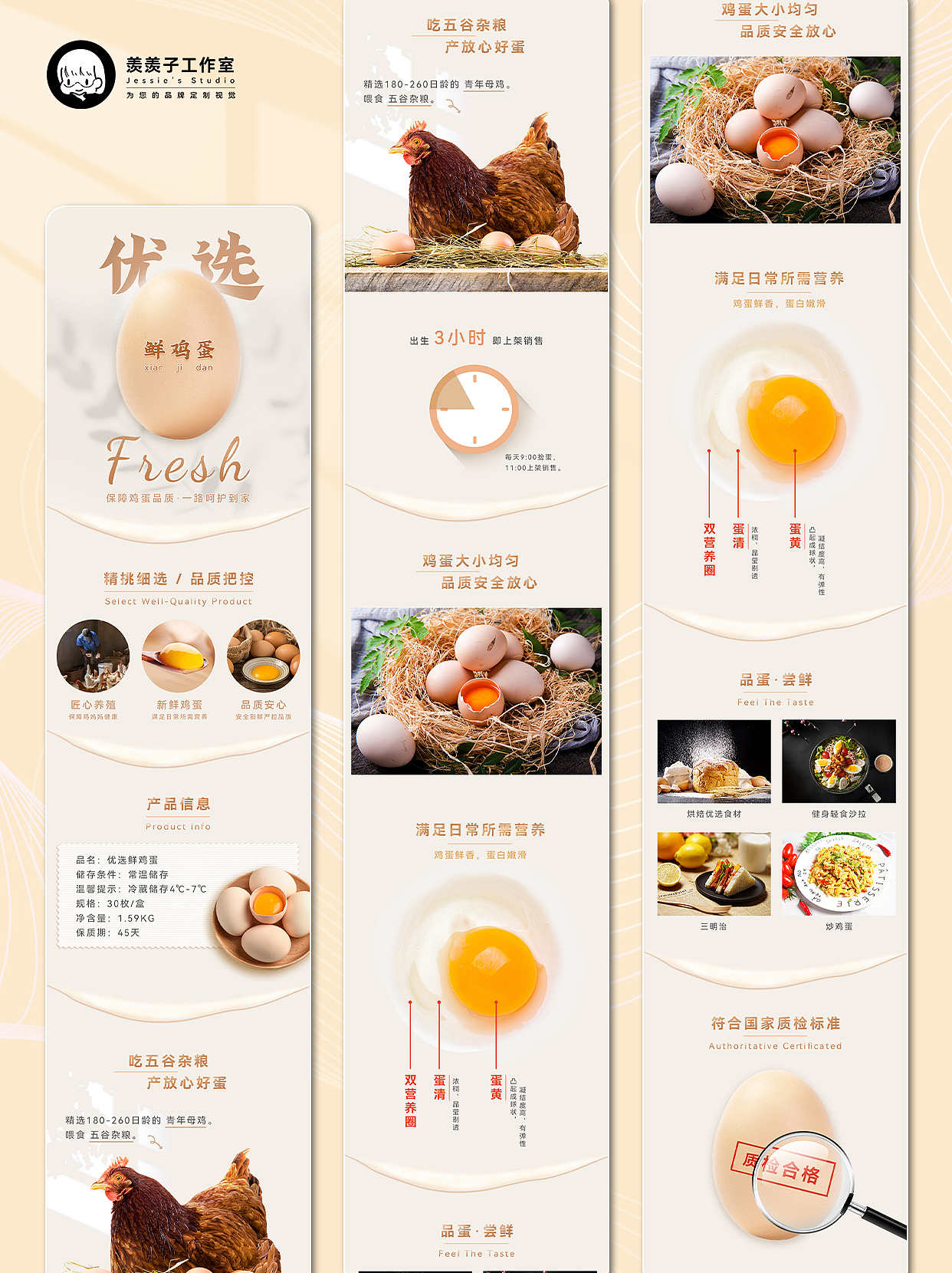 【详情页设计】农业产品-鸡蛋-电商设计