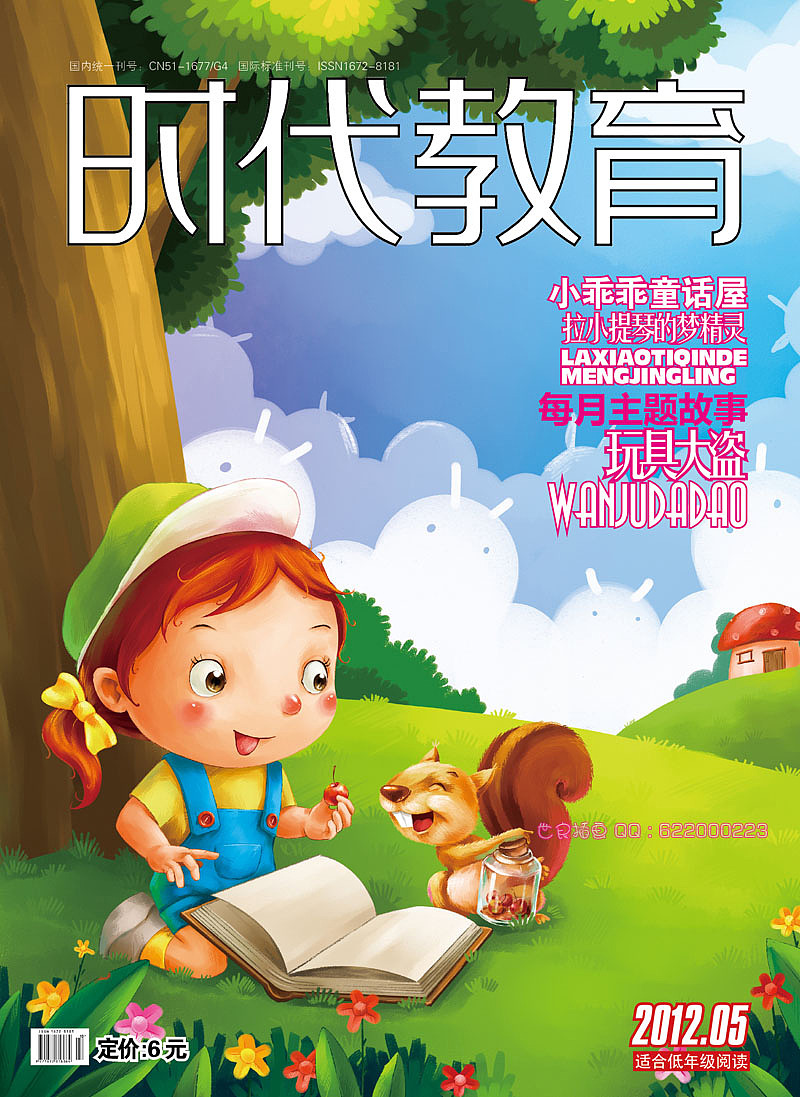《时代教育》5月刊封面儿童绘画欣赏|插画|商业插画|世良插画 - 原创