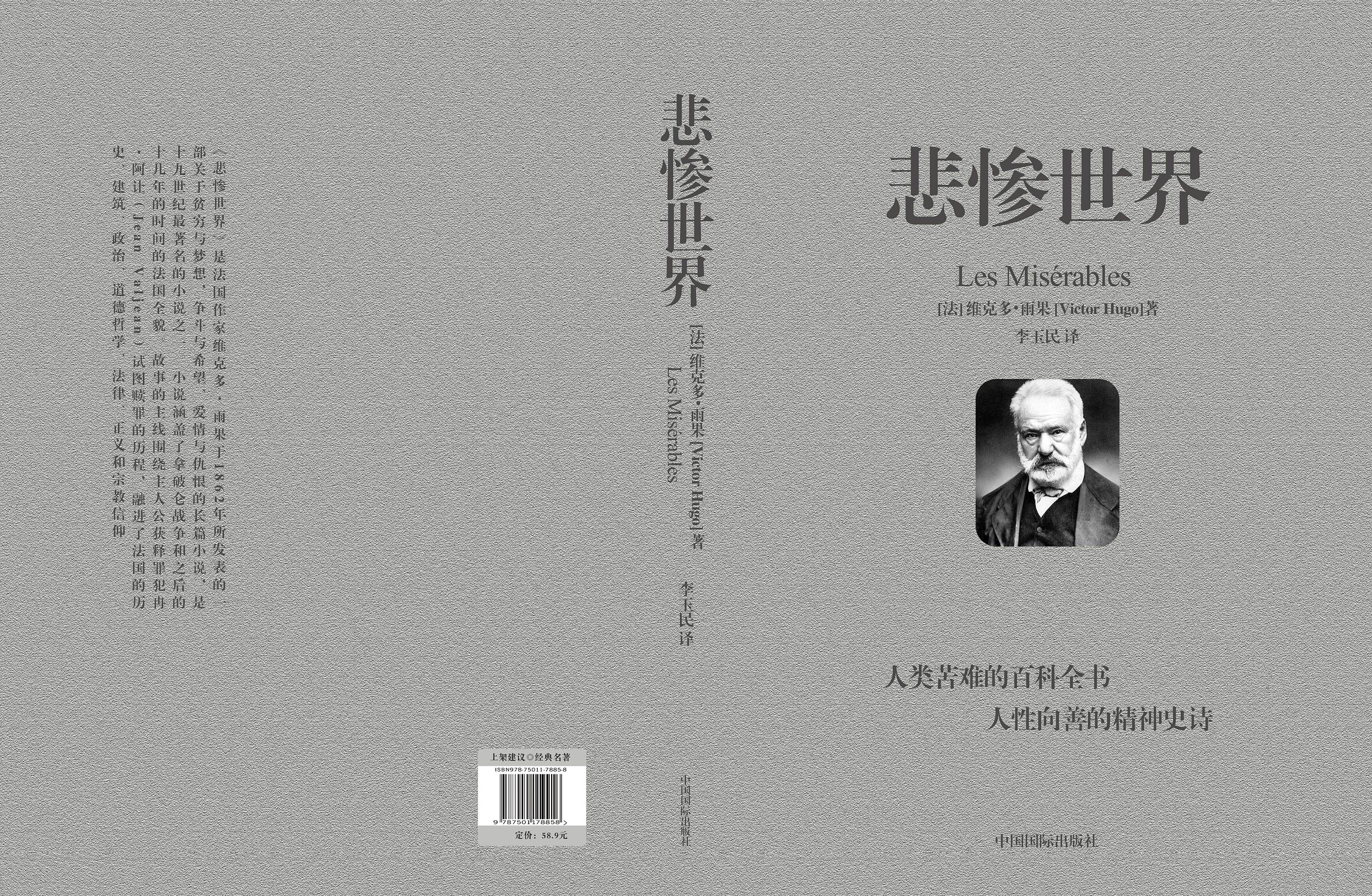 《悲惨世界》书籍封面制作