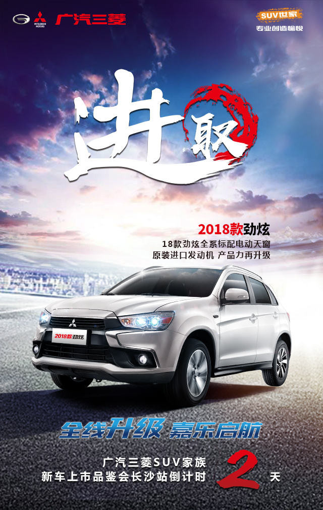 广汽三菱新车上市倒计时