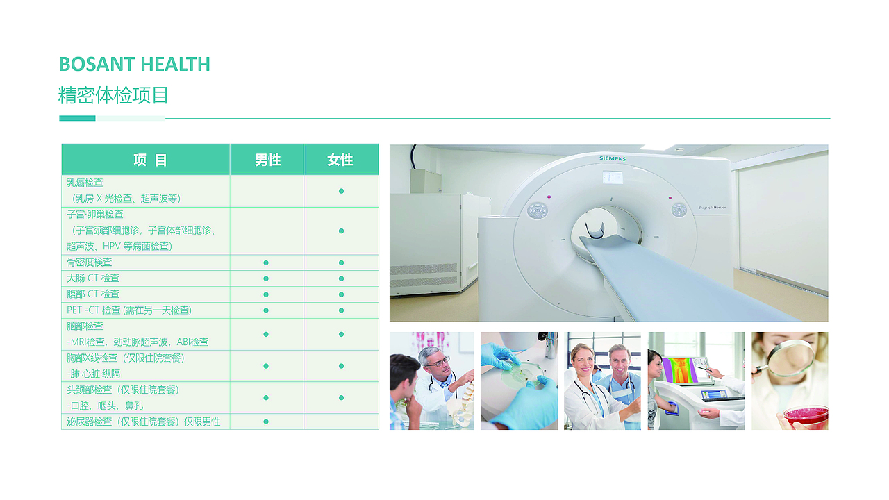 日本精密体检极致之旅 产品手册