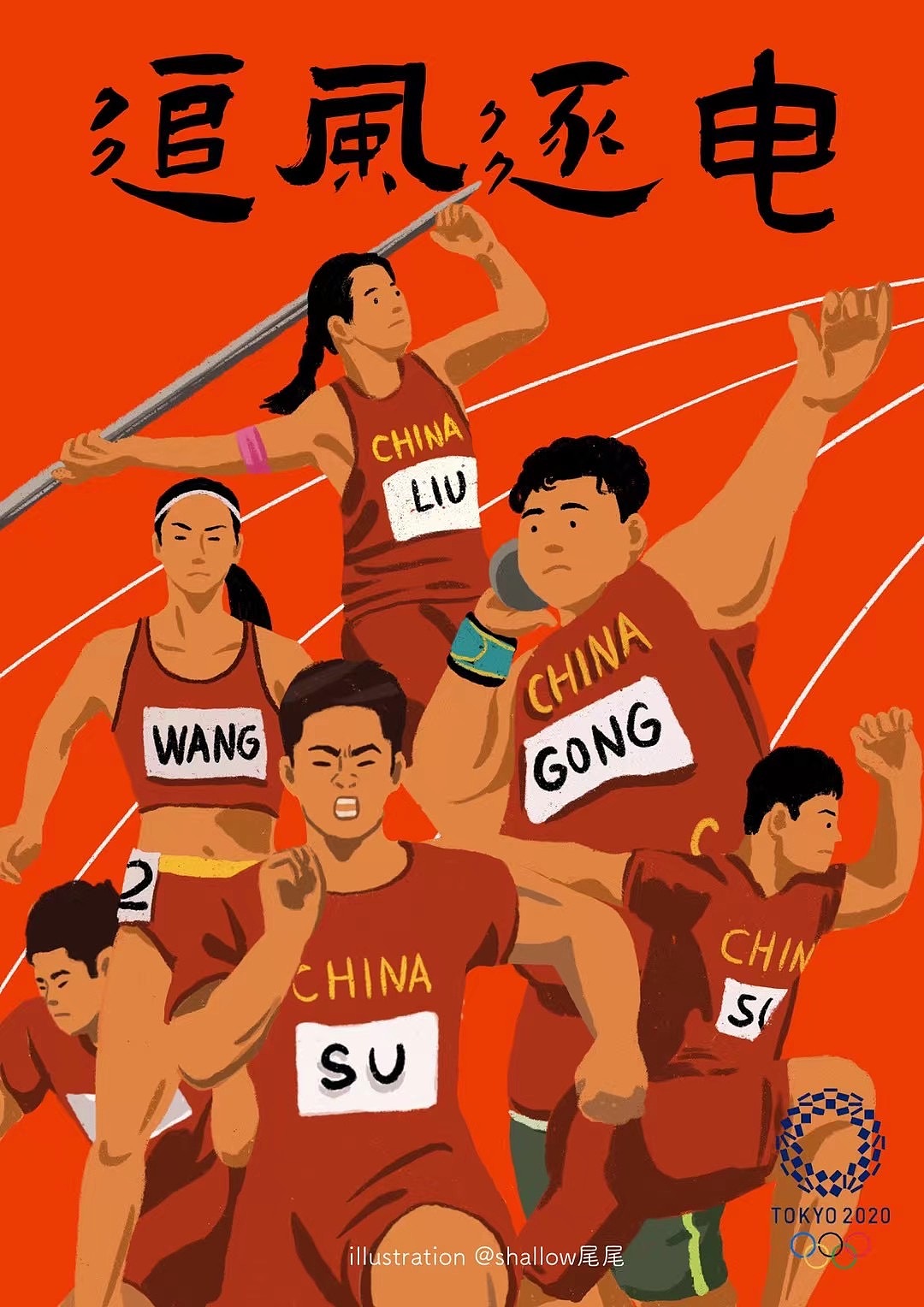 之前画的奥运系列海报