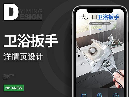 卫浴扳手详情页设计