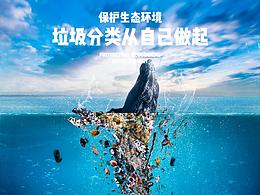 环保创意海报