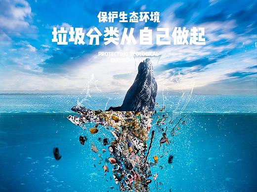 环保创意海报