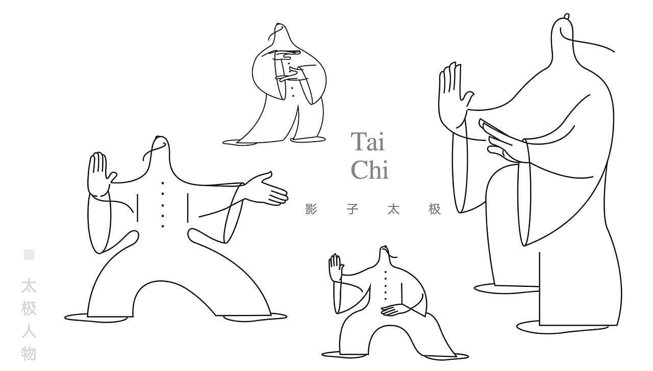 太极