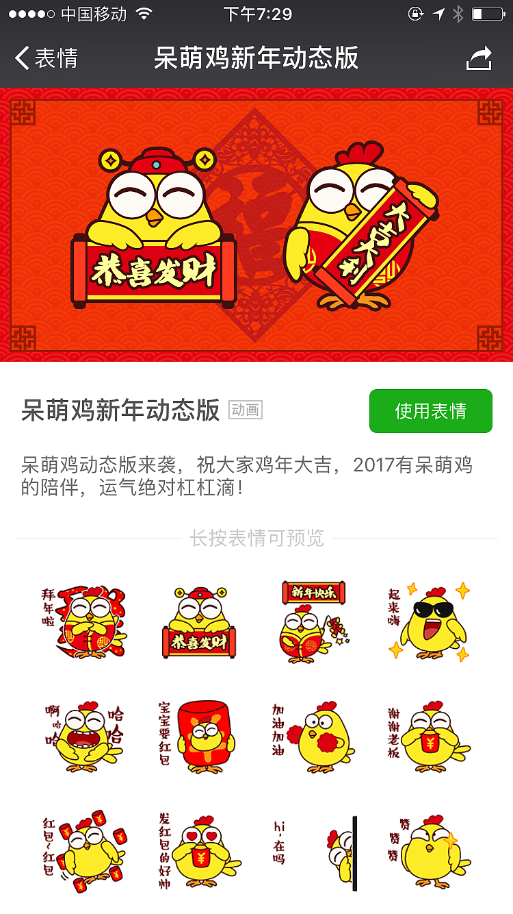 【原创】表情|呆萌鸡新年动态版（图ZNjg3MzQ5NjA=） - 网络表情 - 站酷设计师爱设计的狐狸原创素材 - 站酷ZCOOL
