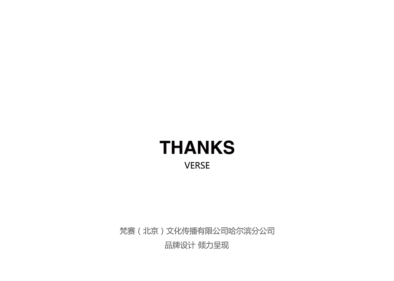FAN.梵赛文化传播有限公司与您共勉。