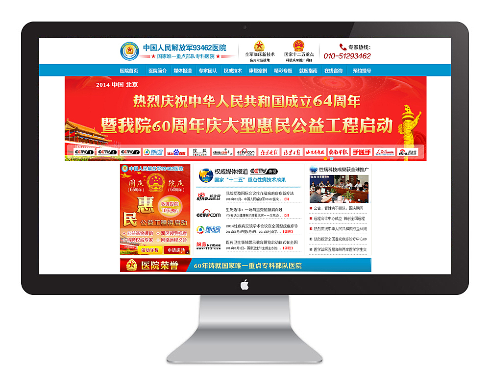 【专题】医疗-性病科站首页