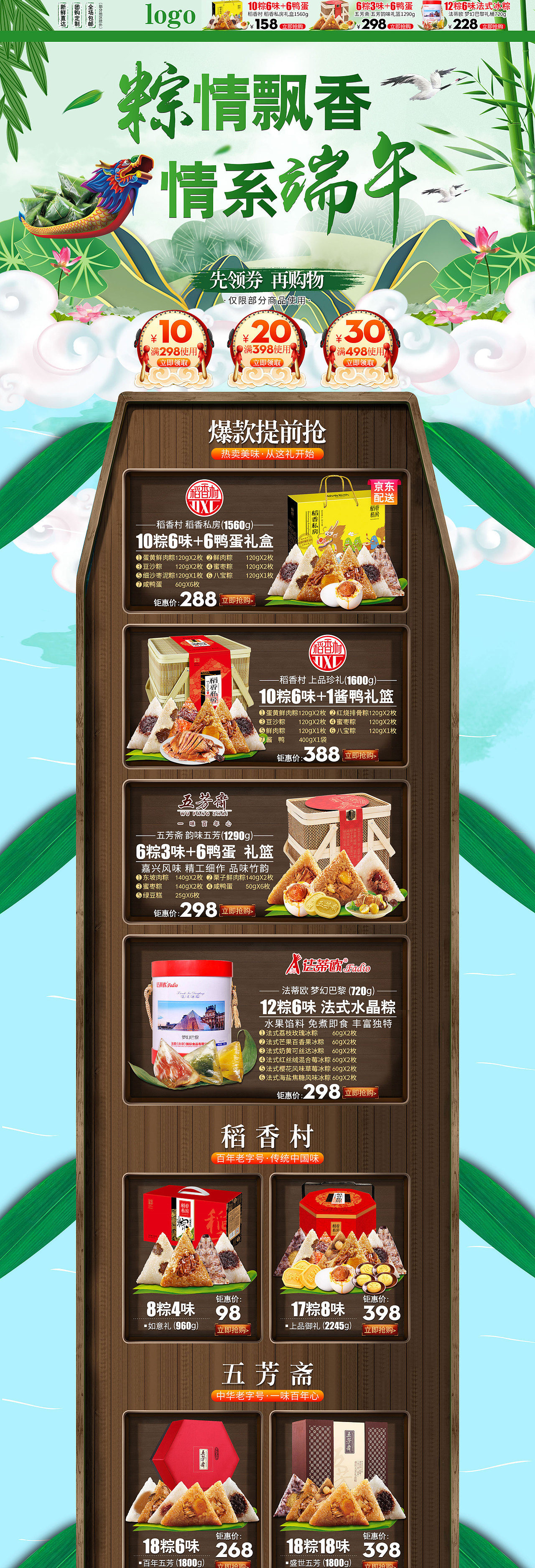 粽情飘香情系端午 PC端首页（图ZMTUxOTMyMjQ0） - 电商 - 站酷设计师张灵璐原创素材 - 站酷ZCOOL