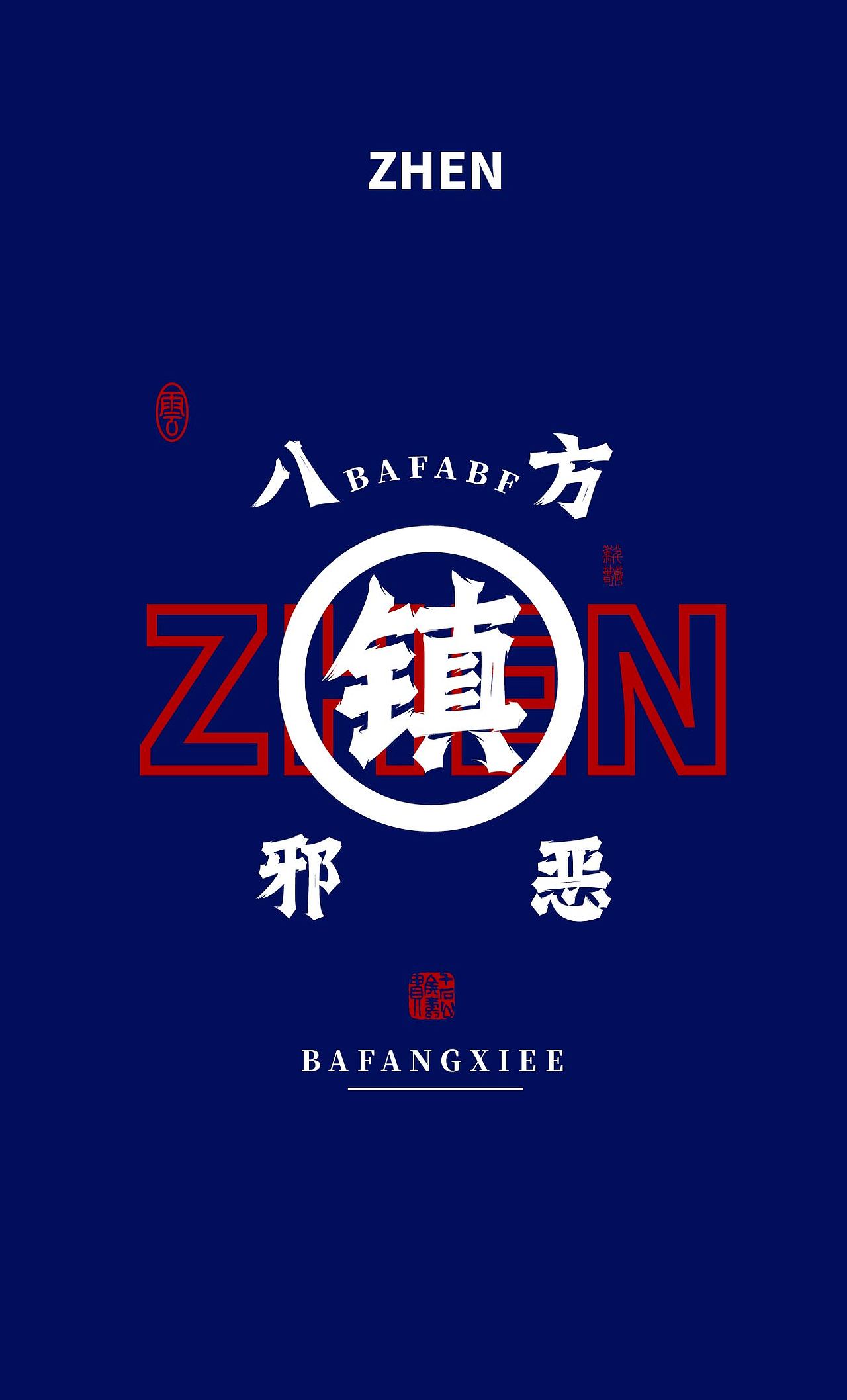 字体设计-造物集7月(1)