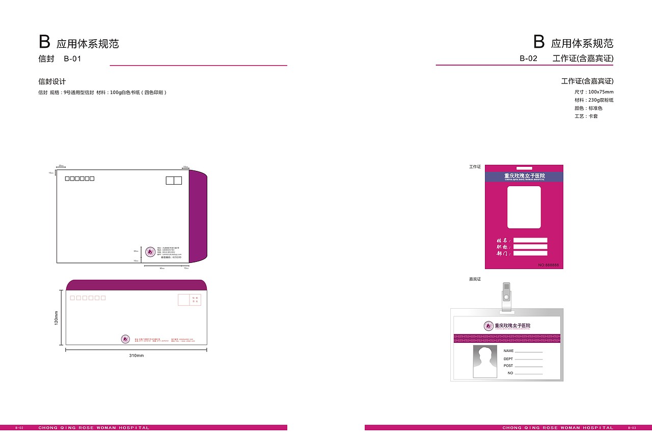 女子医院VI（图ZMTA2NjkyNjUy） - 书籍/画册 - 站酷设计师李登踊原创素材 - 站酷ZCOOL