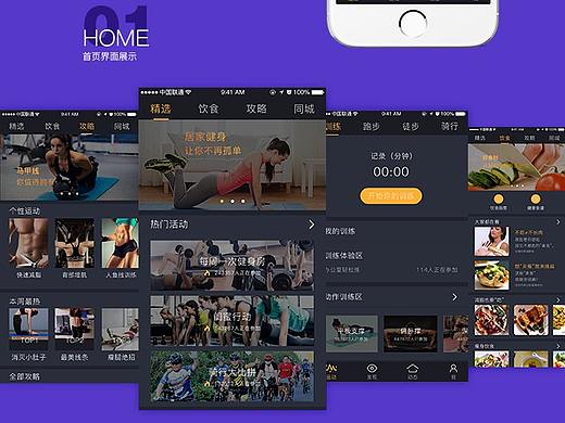 健身APP（个人主页-ZMjc2NzYwNjQ=） - APP界面 - 站酷设计师小龙猫的眉原创素材 - 站酷ZCOOL