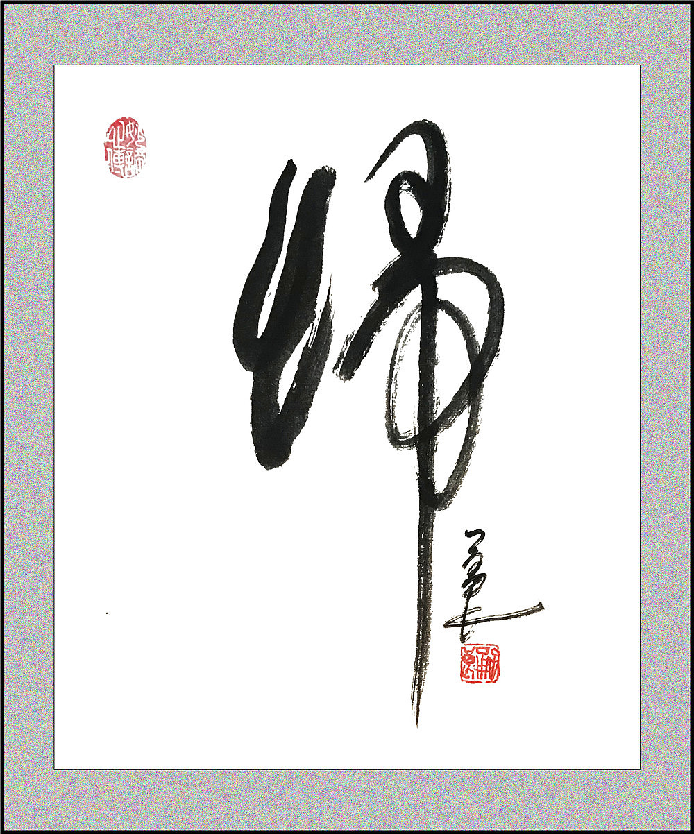 刘勇良最新书法作品选登