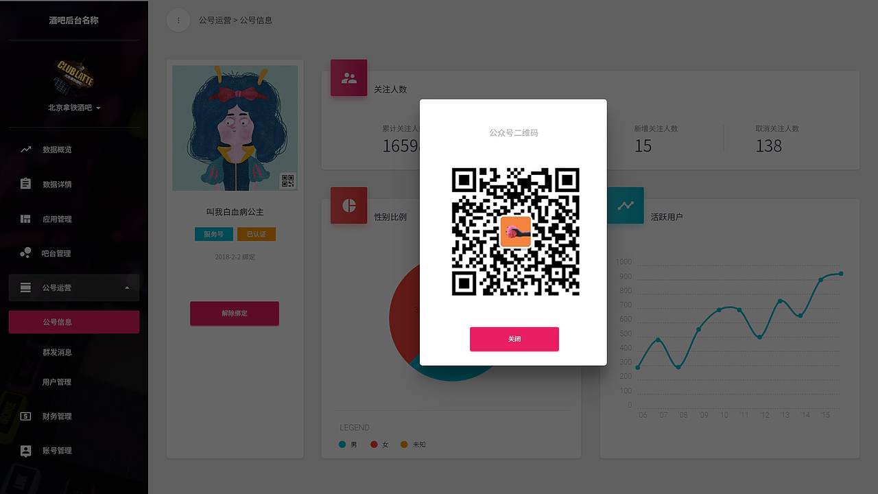 酒吧后台-后台UI