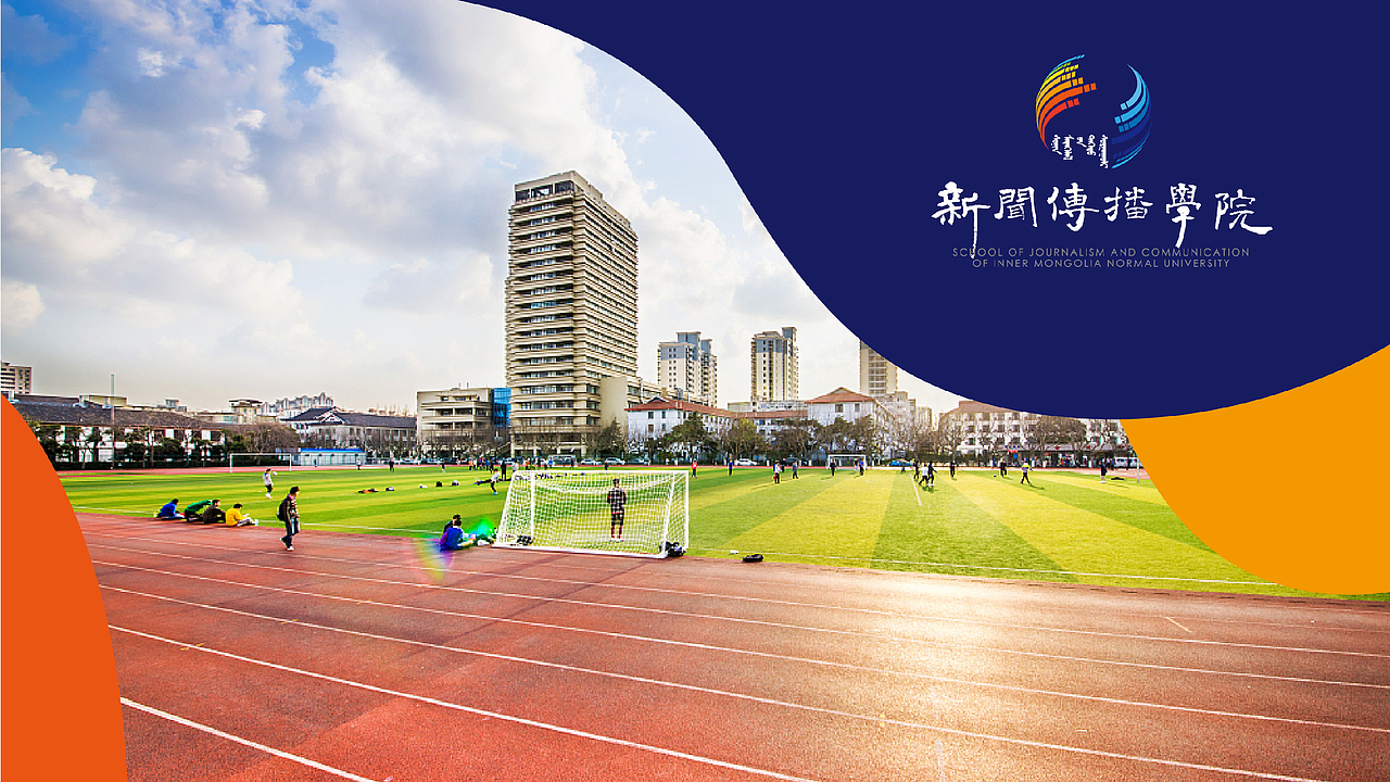 内蒙古大学新闻传播学院（图ZMTQ2MTY0MjU2） - 品牌 - 站酷设计师风行互动原创素材 - 站酷ZCOOL