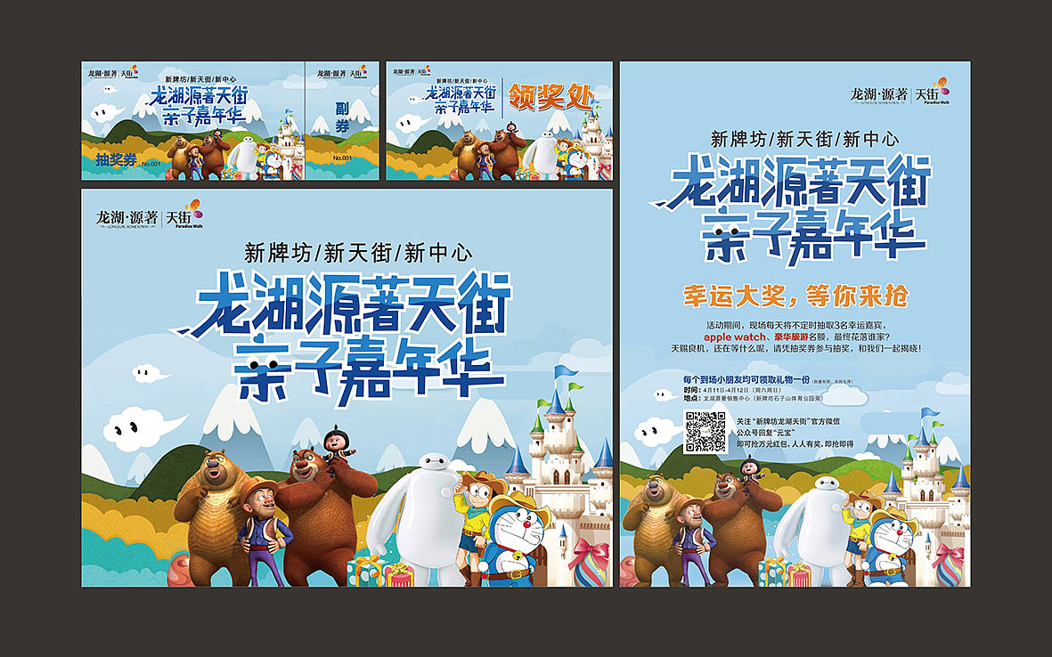 一些商业地产活动画面