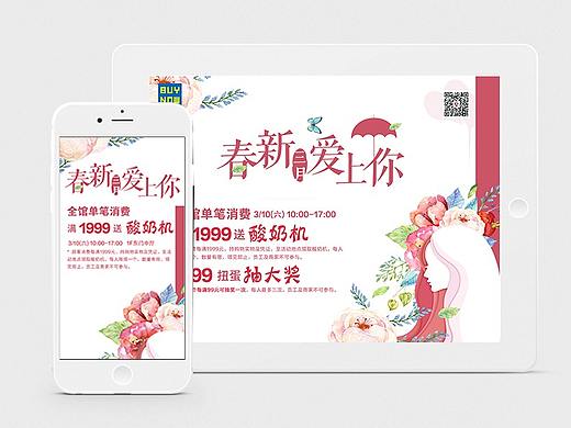 春新三月爱上你