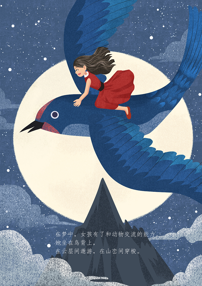 绘本插画小女孩的梦境