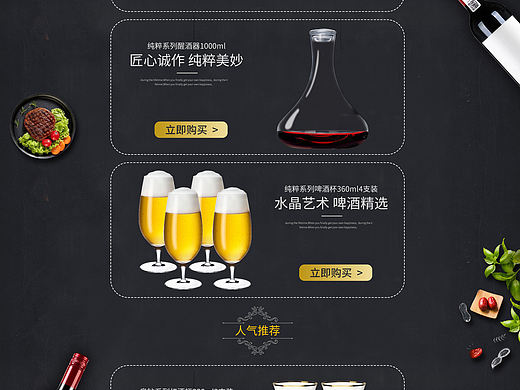 酒具，红酒杯，店铺首页（个人主页-ZNTcxOTIwMDA=） - 电商 - 站酷设计师阿浩325原创素材 - 站酷ZCOOL