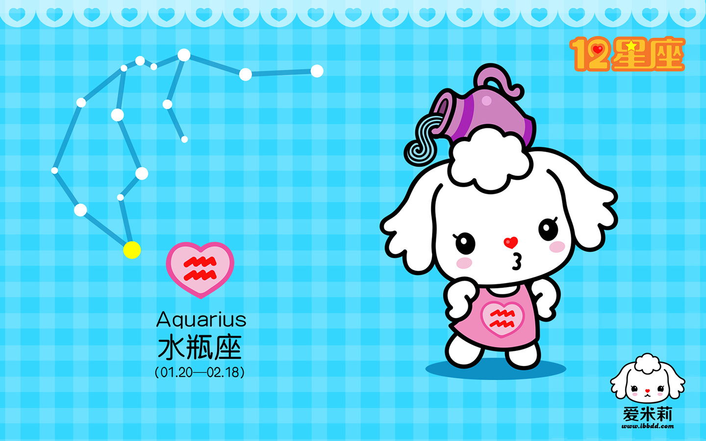 《爱米莉—12星座》