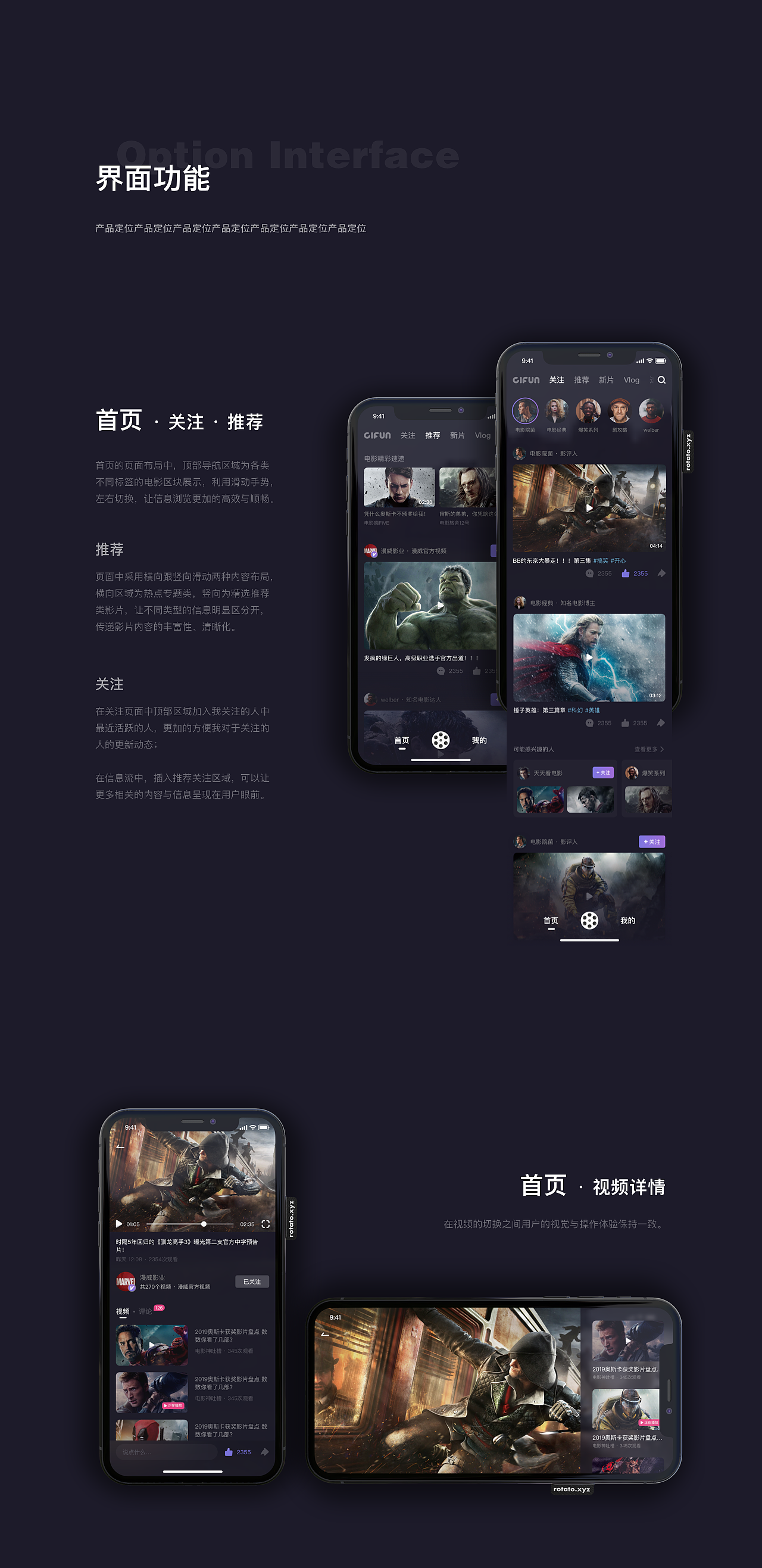 Gifun 电影APP DESIGN 2.0版本
