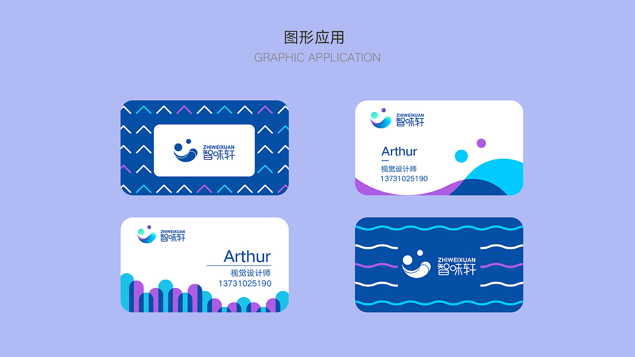 智味轩VI设计（图ZMTU5NjAzNzg0） - 品牌 - 站酷设计师M嘉ling原创素材 - 站酷ZCOOL