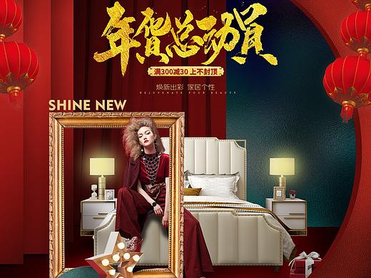 年货节家具首页