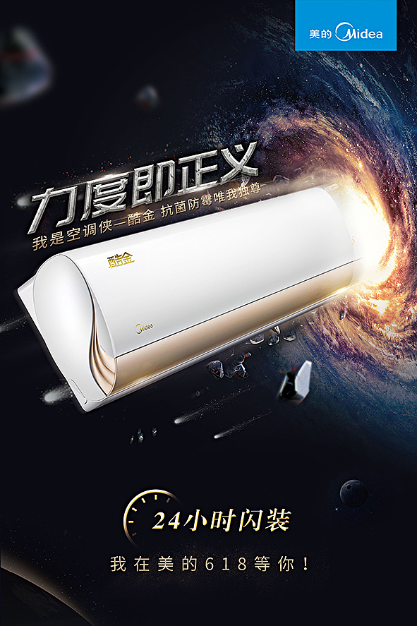 美的空调海报（图ZMTA3ODY1NjAw） - 海报 - 站酷设计师葱白葱绿原创素材 - 站酷ZCOOL