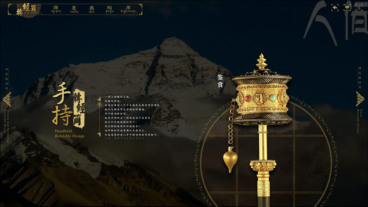 转经筒多媒体设计网页设计