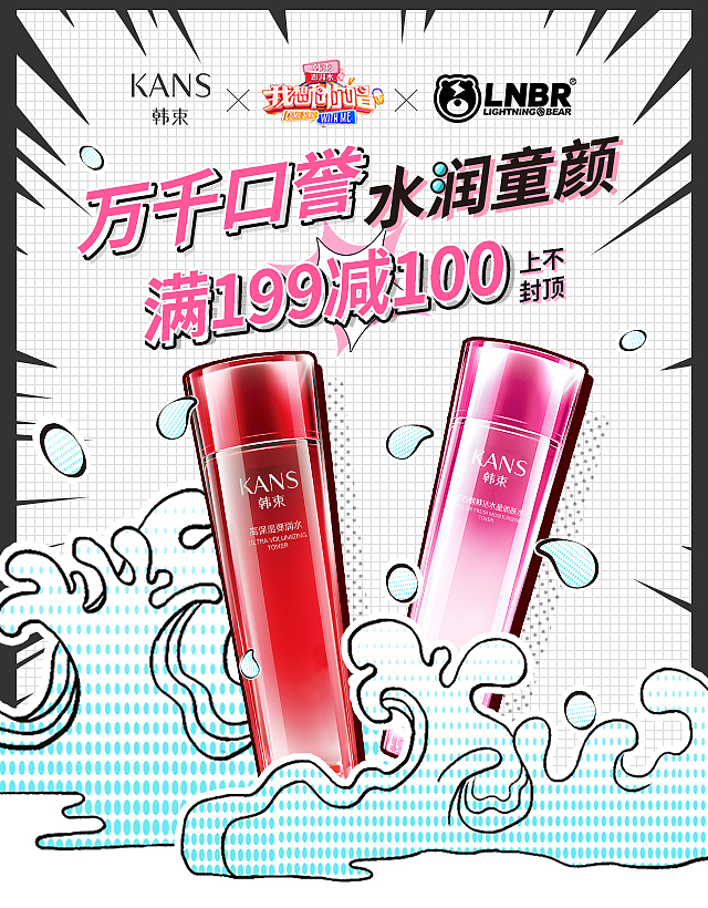 2018韩束品牌海报设计之春夏篇(美妆护肤品)