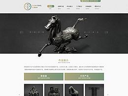 青铜器网页设计