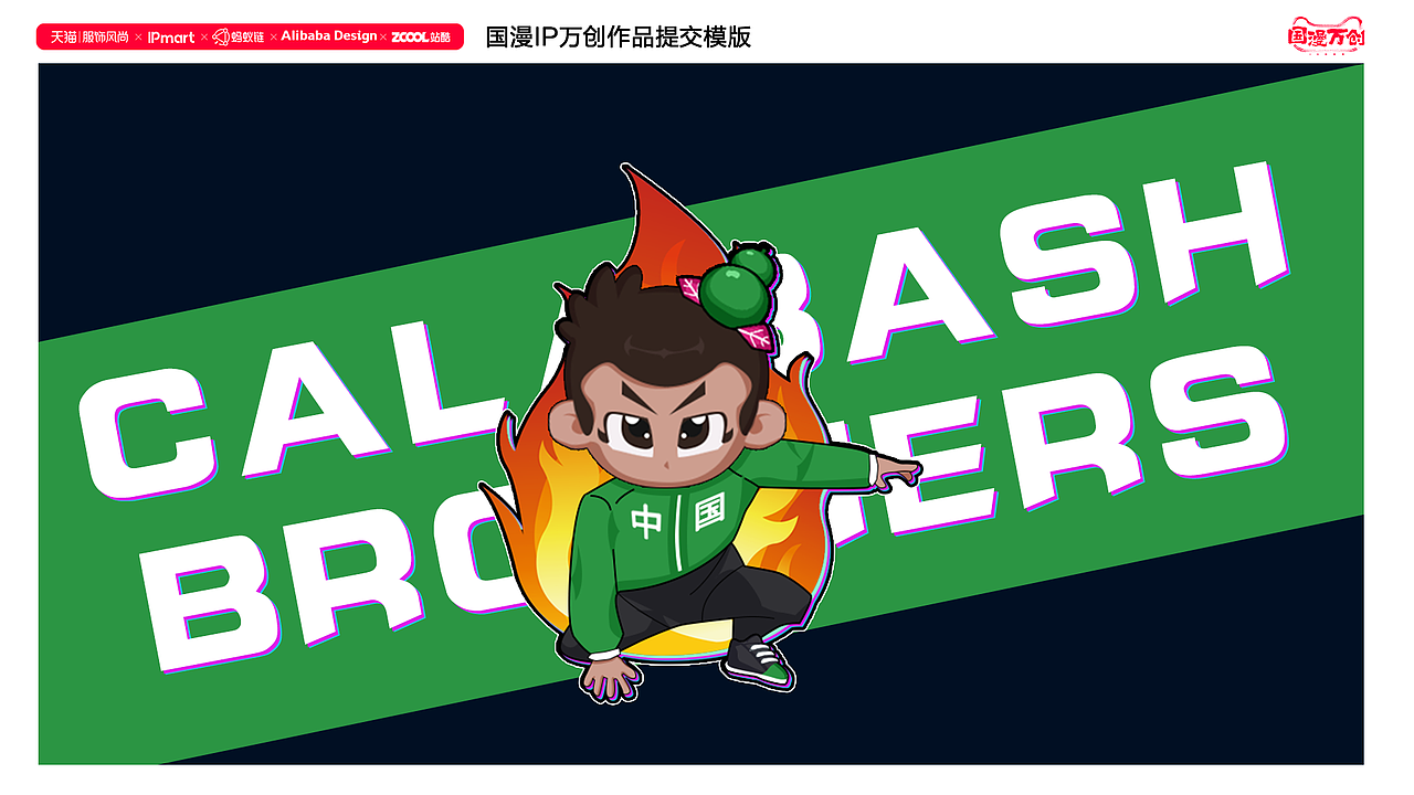 #国漫万创-葫芦兄弟