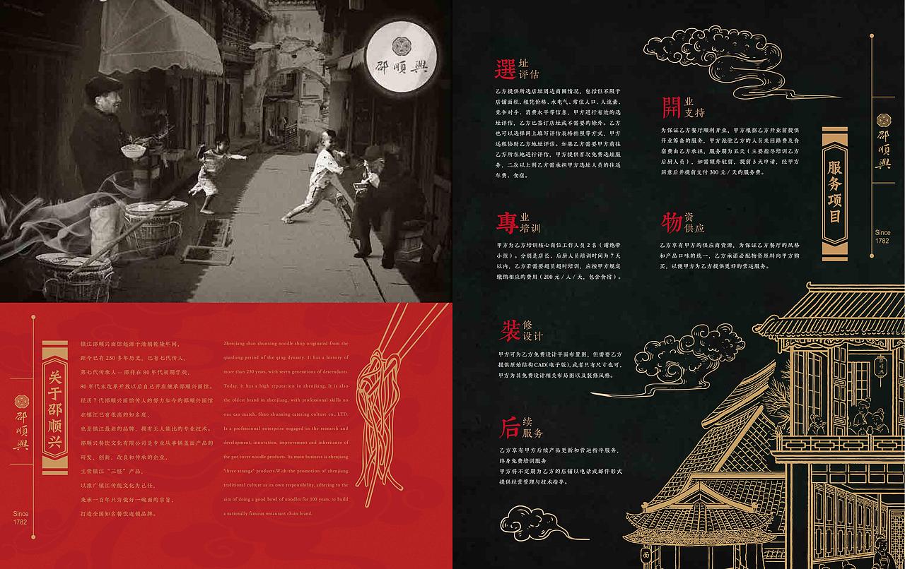 邵顺兴锅盖面——品牌升级