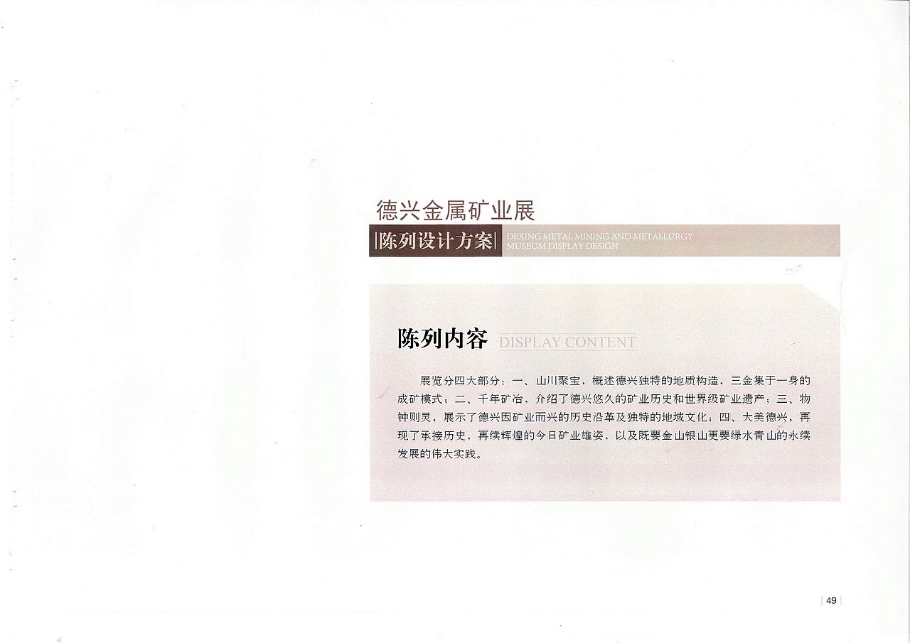 德兴矿冶博物馆