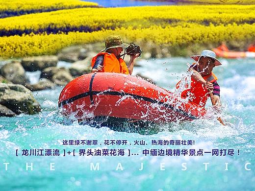 快乐腾飞、云南旅游、海报合成