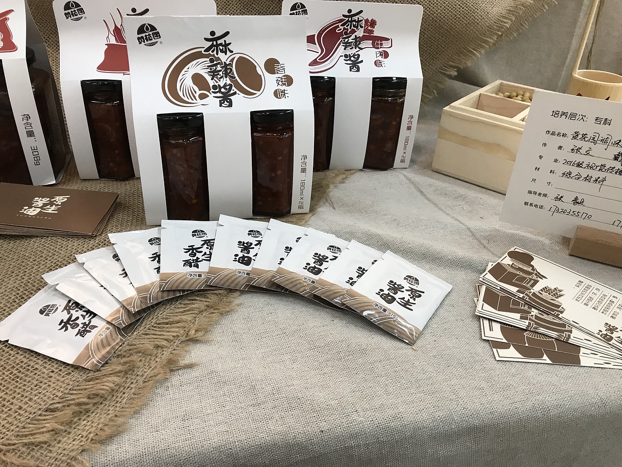 毕业设计——调味品包装设计