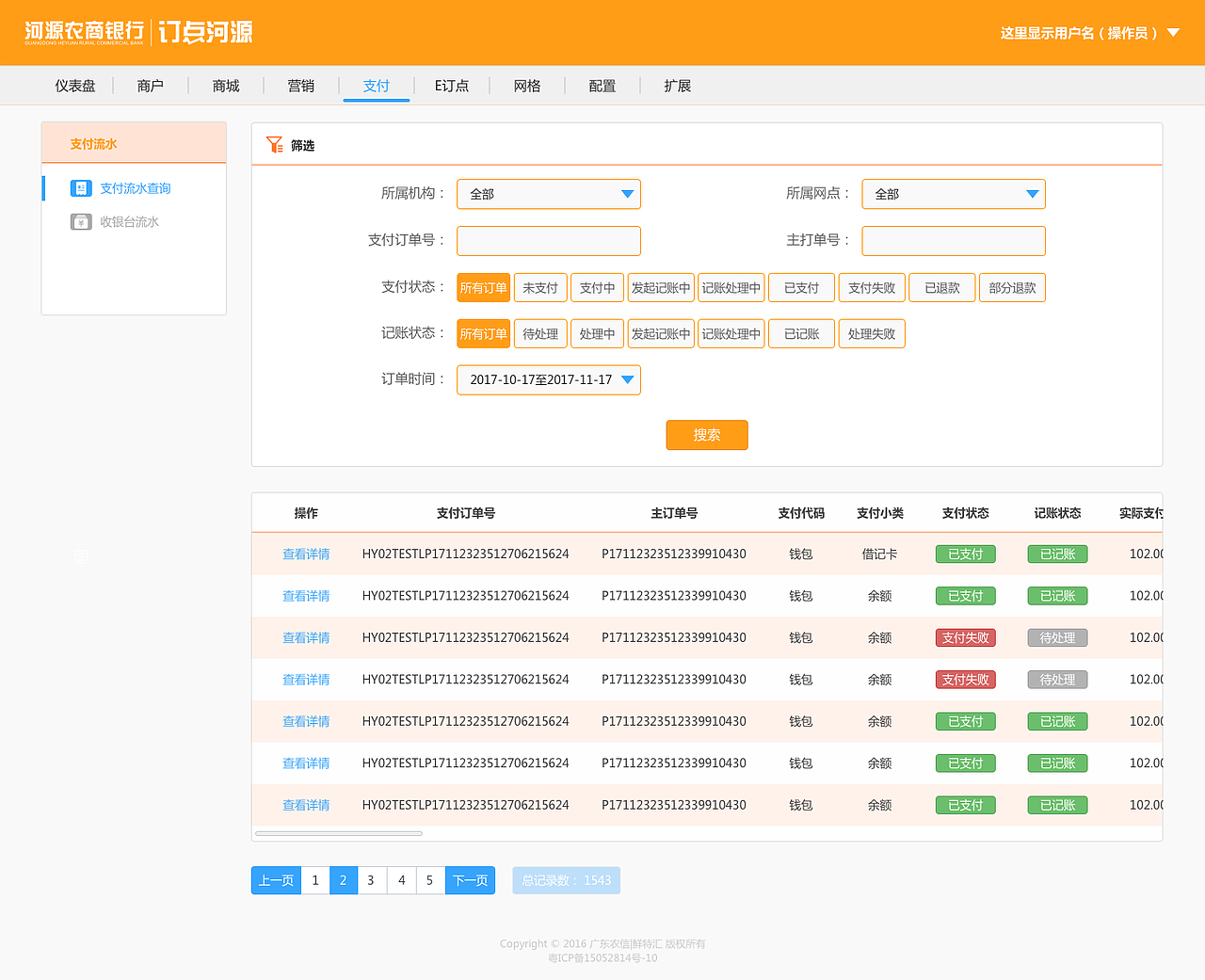 「web」河源农商行后台管理系统（图ZMTQwOTQzNTg0） - 企业官网 - 站酷设计师毛豆先森原创素材 - 站酷ZCOOL