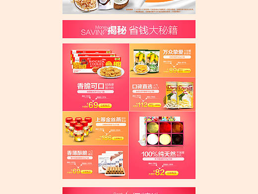 kingpower-年中大促頁面（個人主頁-ZMTkxODQ5MTY=） - 運營設(shè)計 - 站酷設(shè)計師MecSHINE原創(chuàng)素材 - 站酷ZCOOL