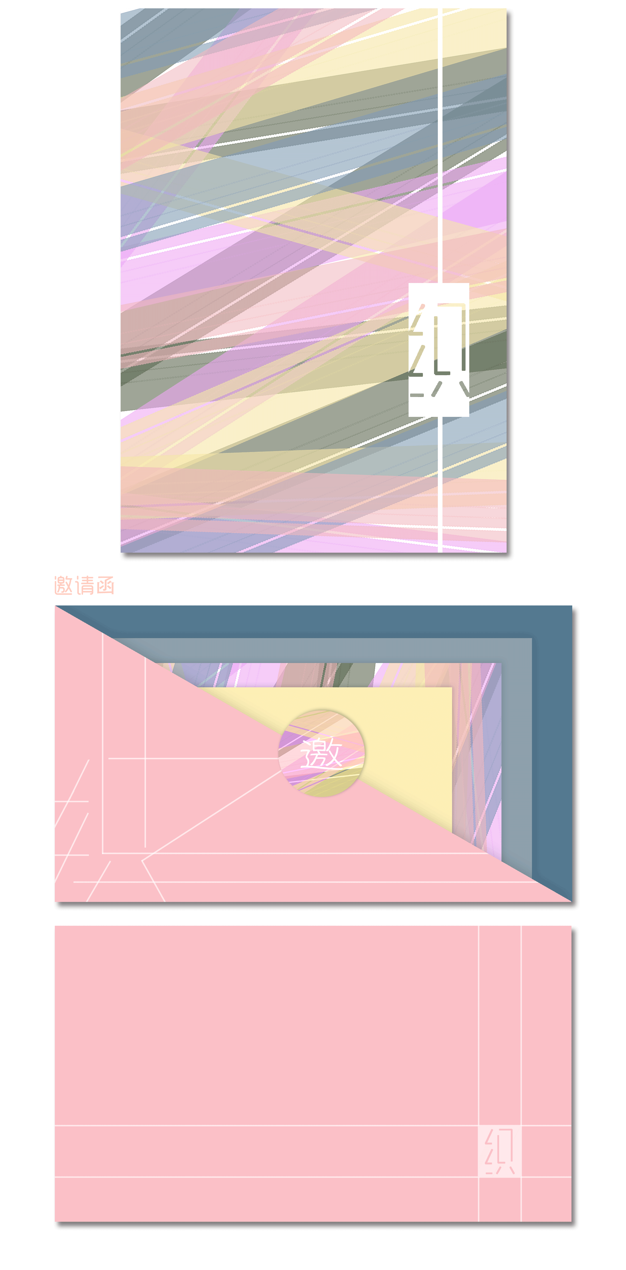 针织类展览周边设计