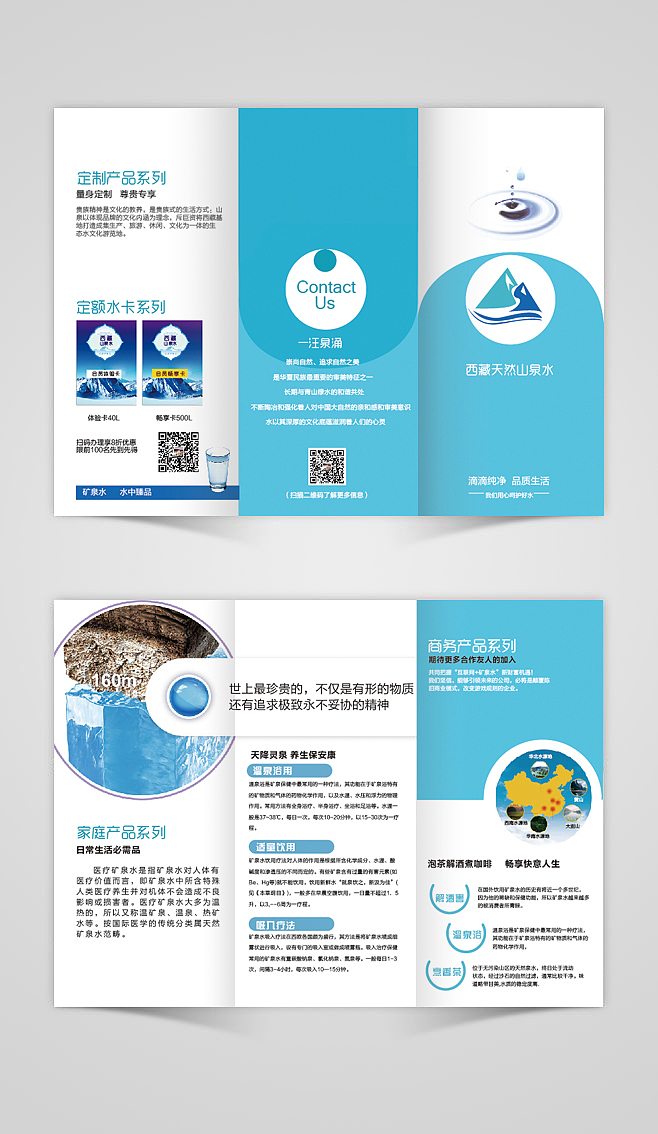 矿泉水三折页（图ZOTU1NDM0MzI=） - 宣传物料 - 站酷设计师一代视觉设计原创素材 - 站酷ZCOOL